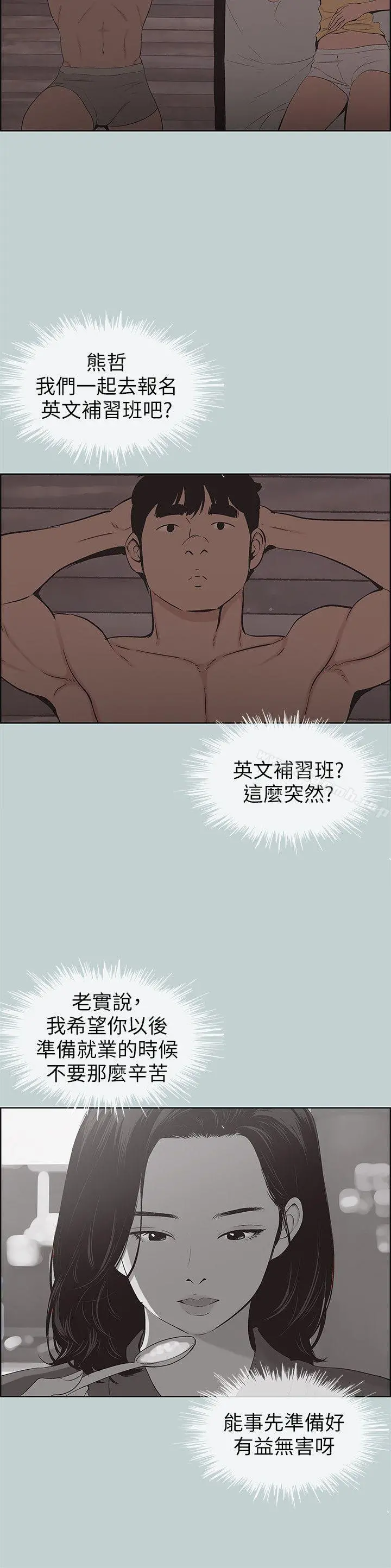 适合劈腿的好日子 第105话-我配不上她 第22页