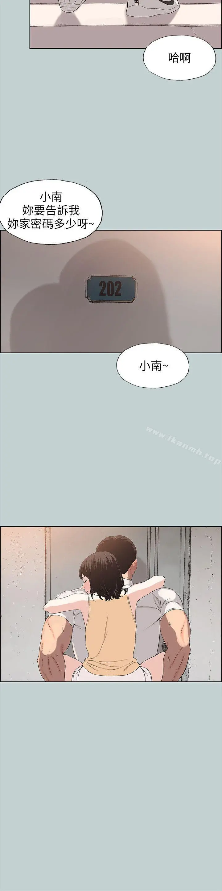 适合劈腿的好日子 第105话-我配不上她 第12页
