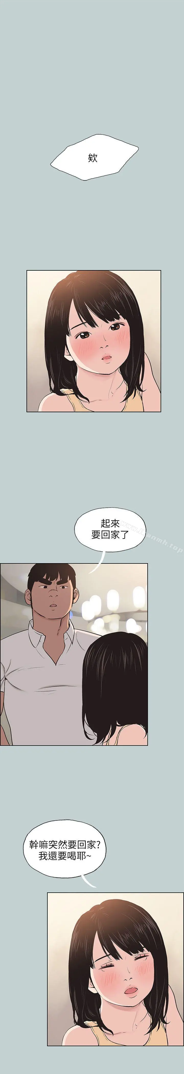 适合劈腿的好日子 第105话-我配不上她 第5页