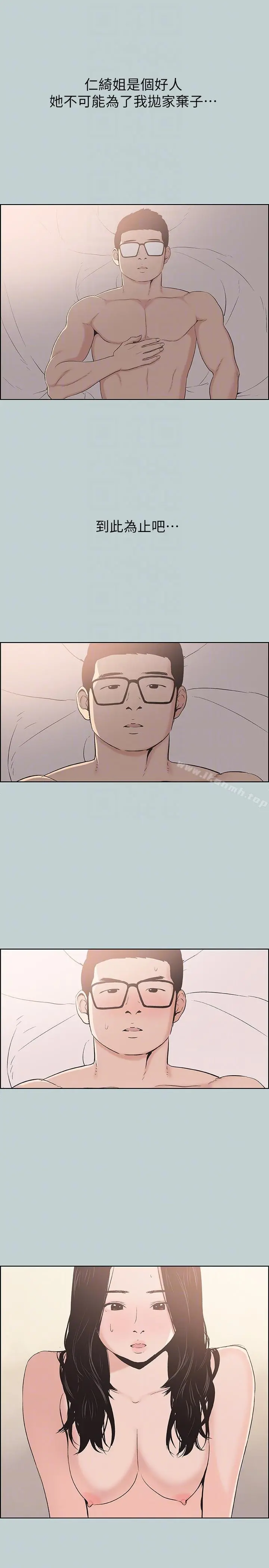 适合劈腿的好日子 第111话-得不到又放不掉的爱 第21页