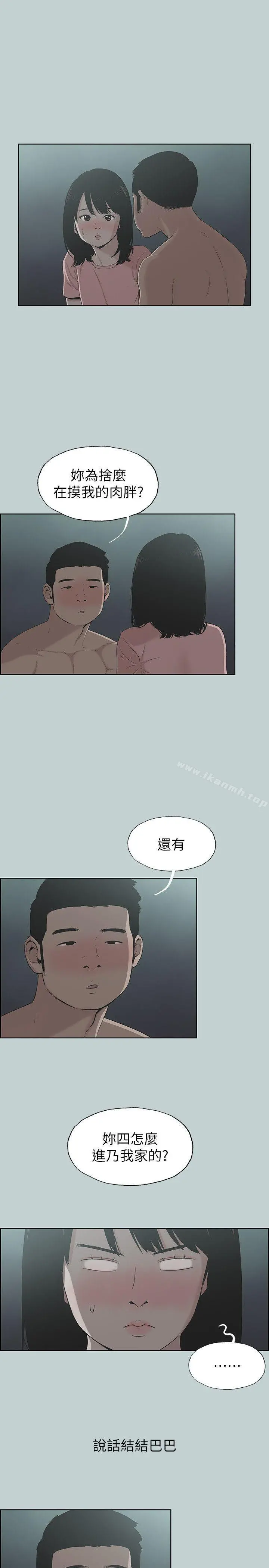 适合劈腿的好日子 第111话-得不到又放不掉的爱 第3页