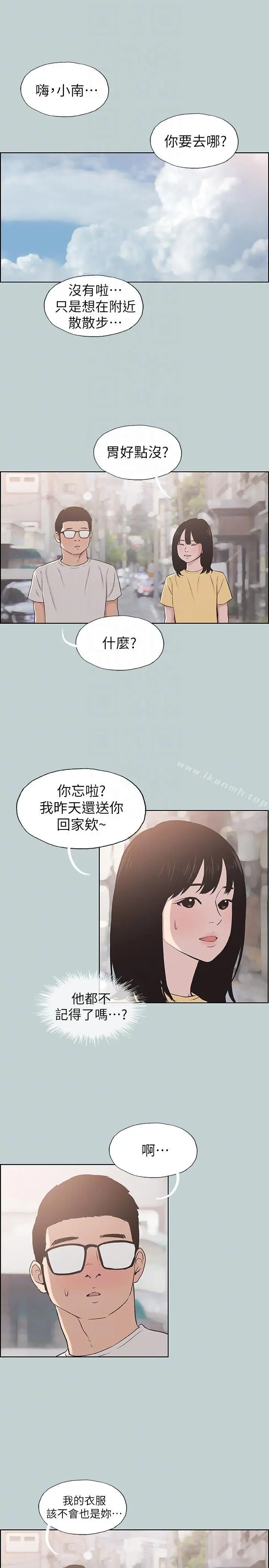 适合劈腿的好日子 第111话-得不到又放不掉的爱 第15页