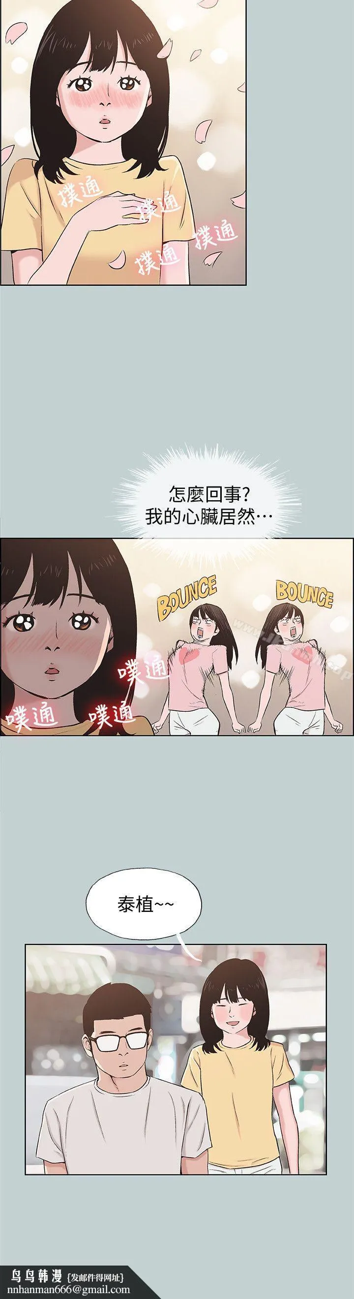 适合劈腿的好日子 第111话-得不到又放不掉的爱 第14页