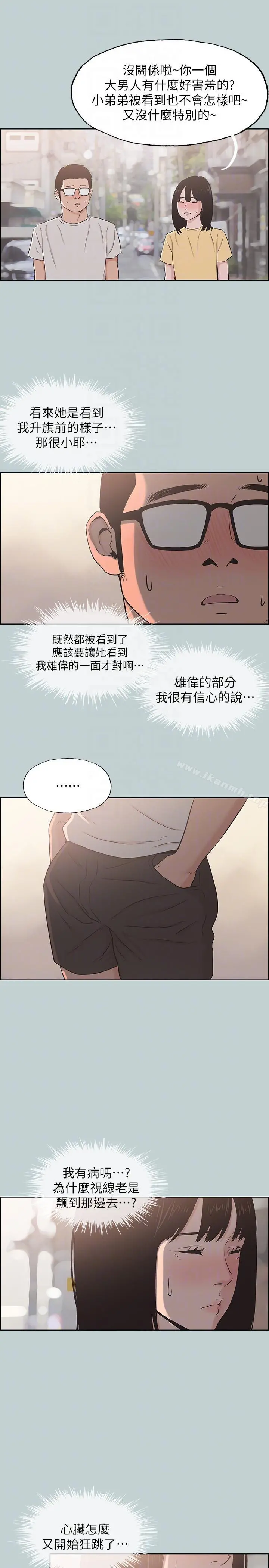 适合劈腿的好日子 第111话-得不到又放不掉的爱 第17页