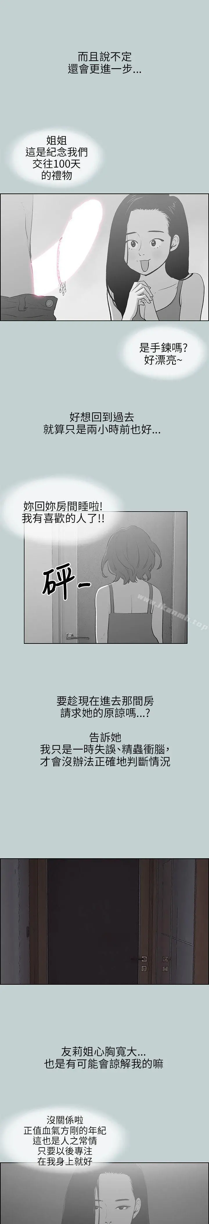 适合劈腿的好日子 第62话 第9页