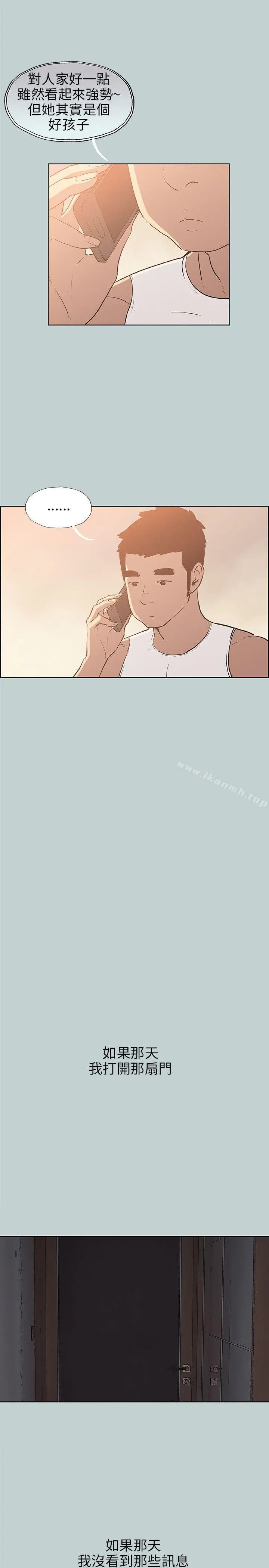 适合劈腿的好日子 第62话 第23页