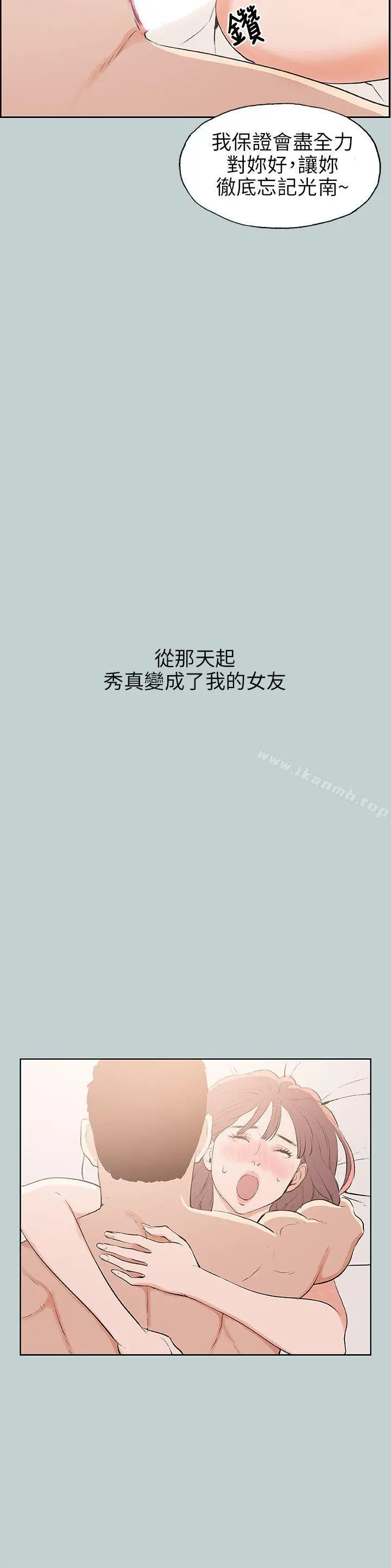 适合劈腿的好日子 第62话 第20页
