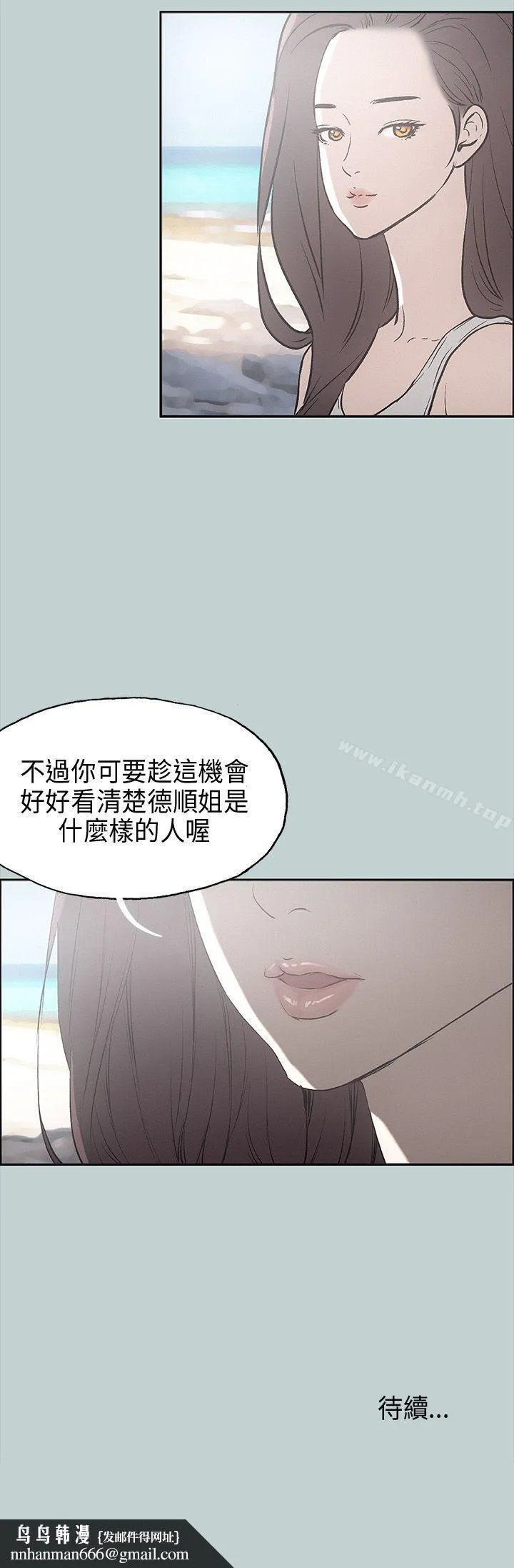 适合劈腿的好日子 第24话 第36页