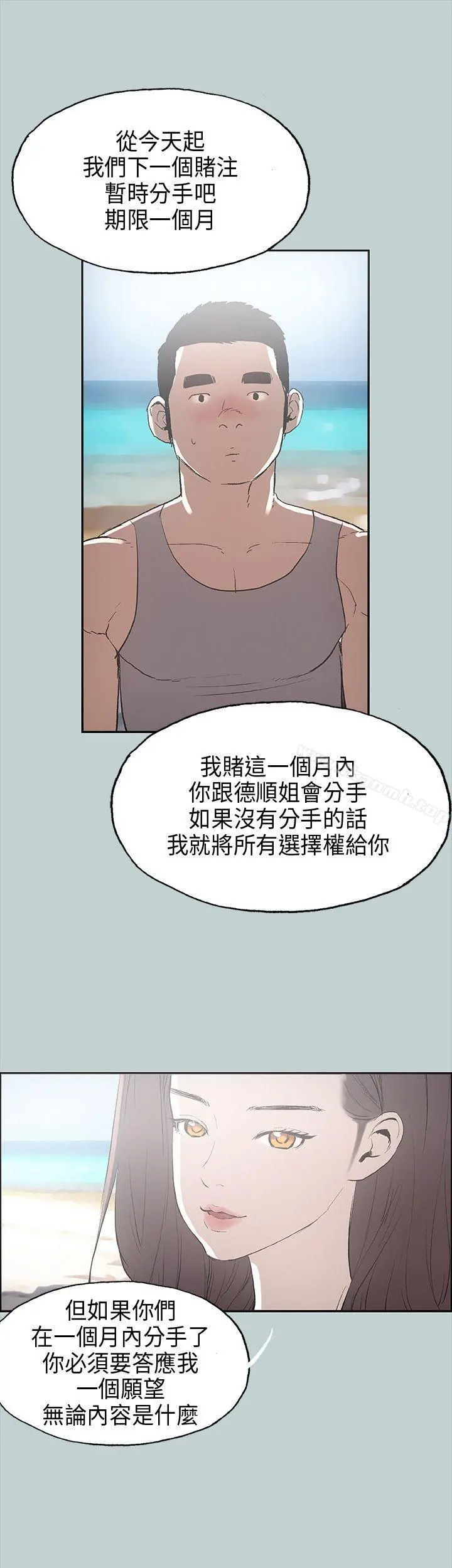 适合劈腿的好日子 第24话 第34页