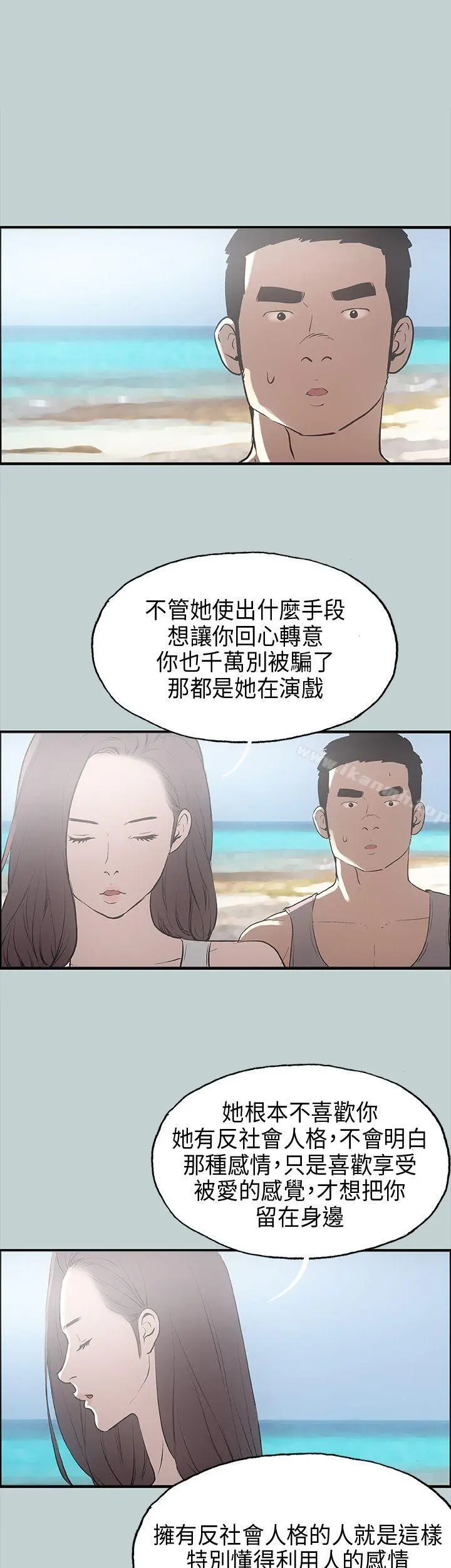 适合劈腿的好日子 第24话 第28页
