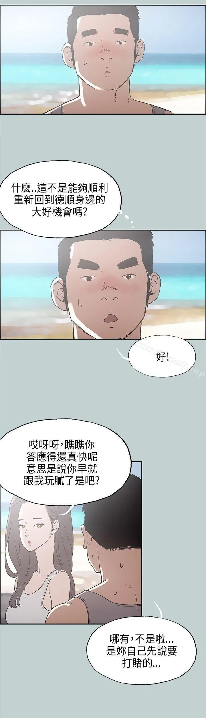 适合劈腿的好日子 第24话 第35页