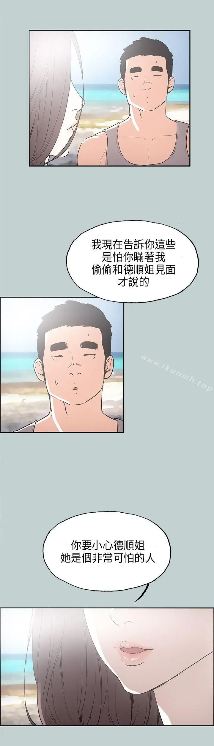 适合劈腿的好日子 第24话 第6页
