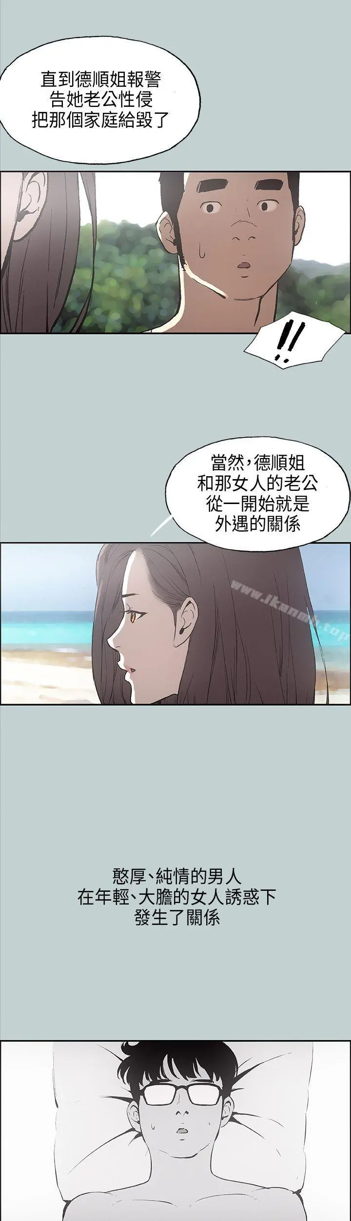 适合劈腿的好日子 第24话 第13页