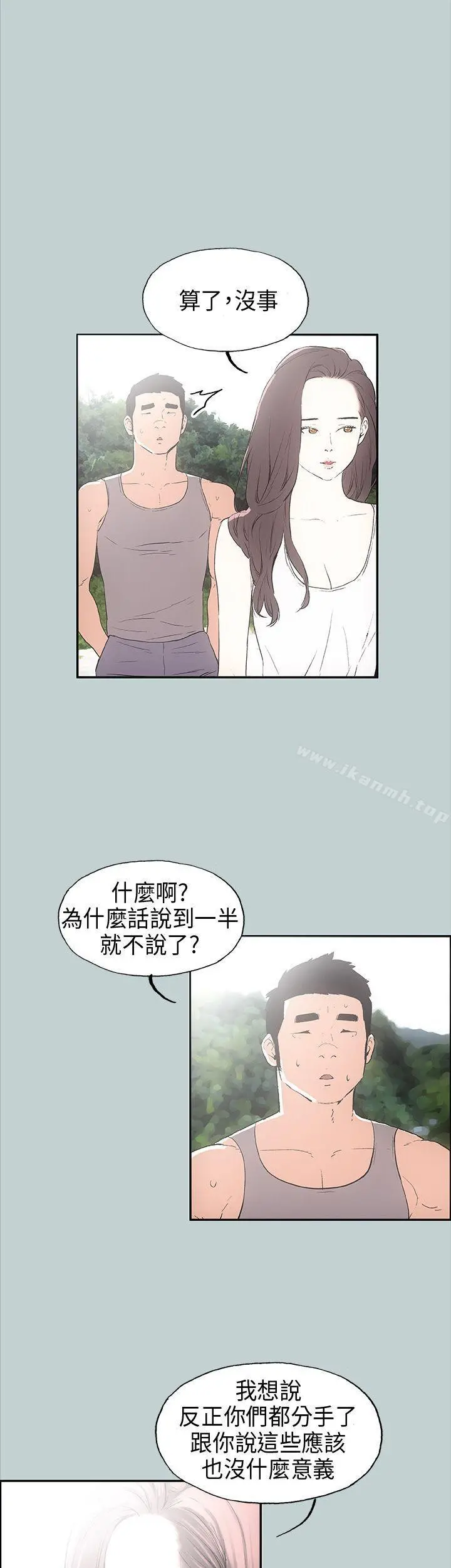 适合劈腿的好日子 第24话 第4页