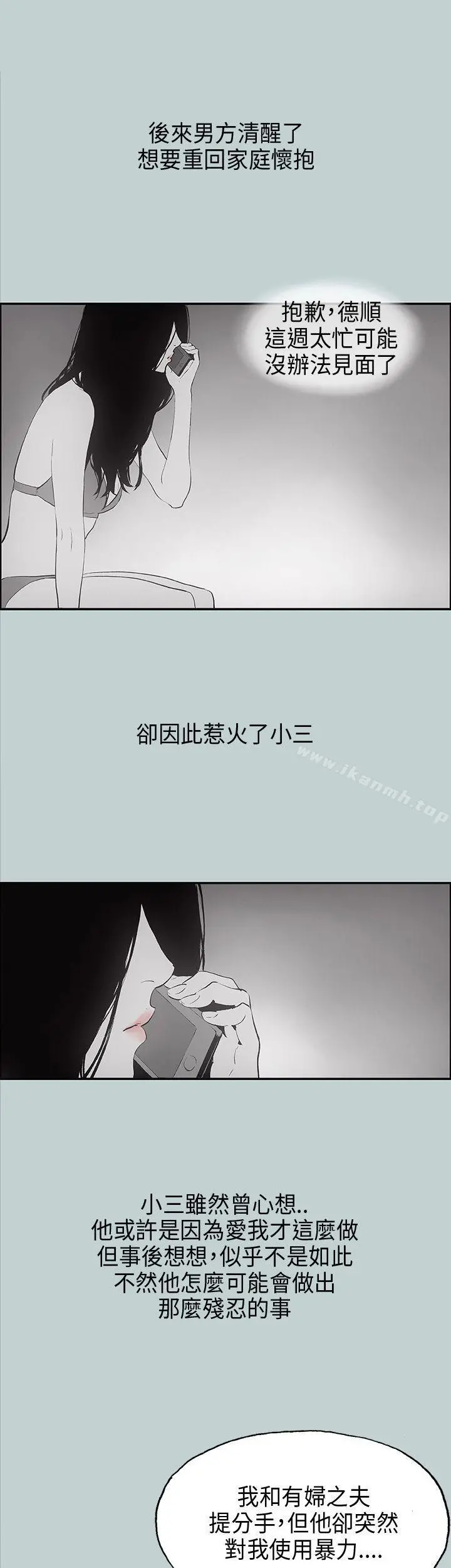 适合劈腿的好日子 第24话 第15页