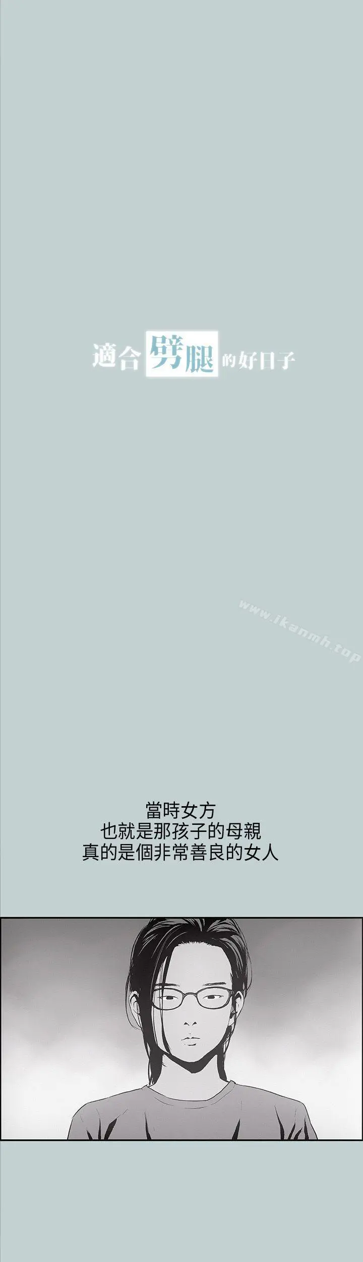适合劈腿的好日子 第24话 第7页