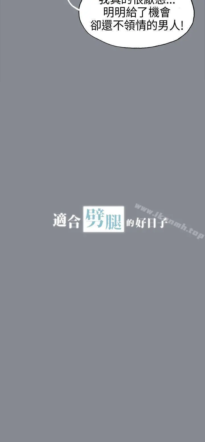 适合劈腿的好日子 第14话 第2页