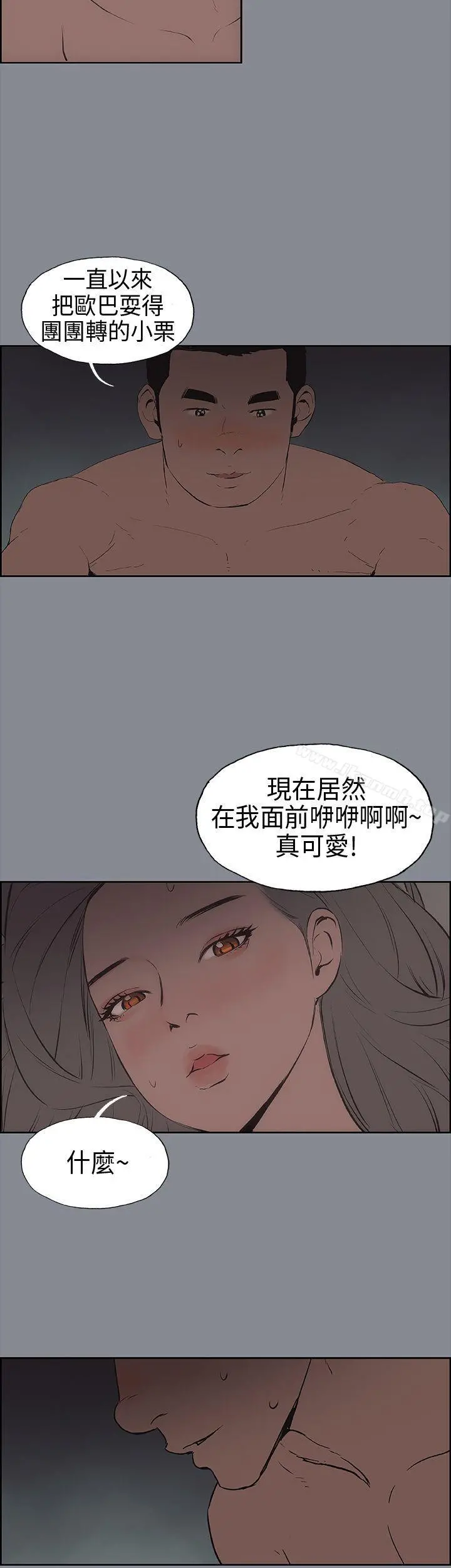 适合劈腿的好日子 第14话 第35页