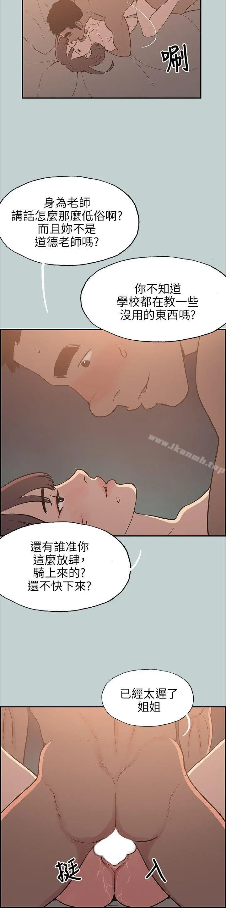 适合劈腿的好日子 第61话 第20页