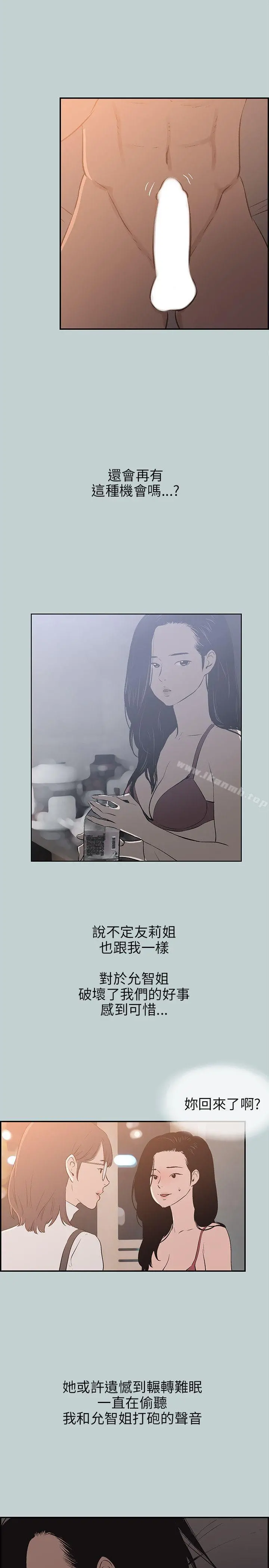 适合劈腿的好日子 第61话 第23页
