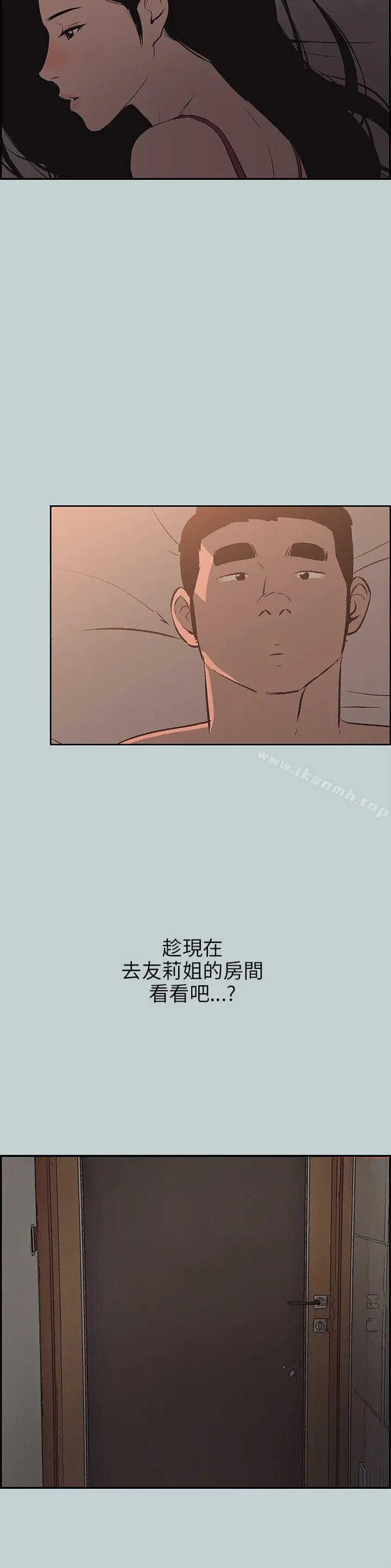适合劈腿的好日子 第61话 第24页