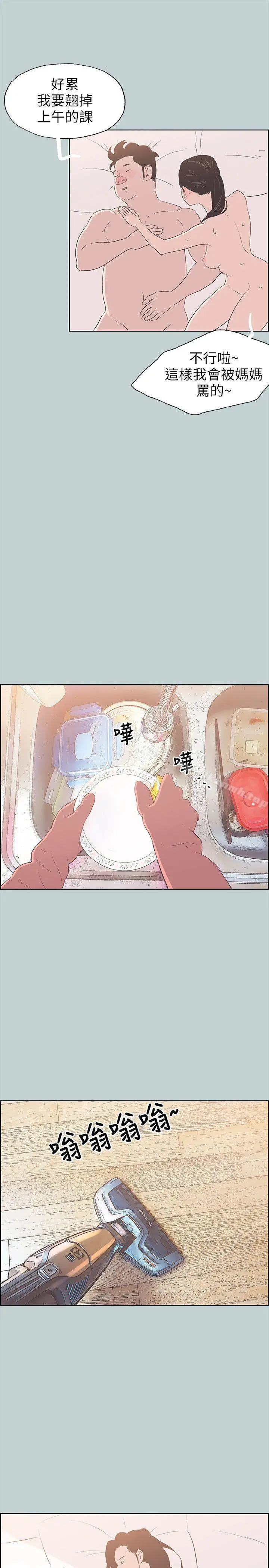 适合劈腿的好日子 第84话-24岁人妻 第12页