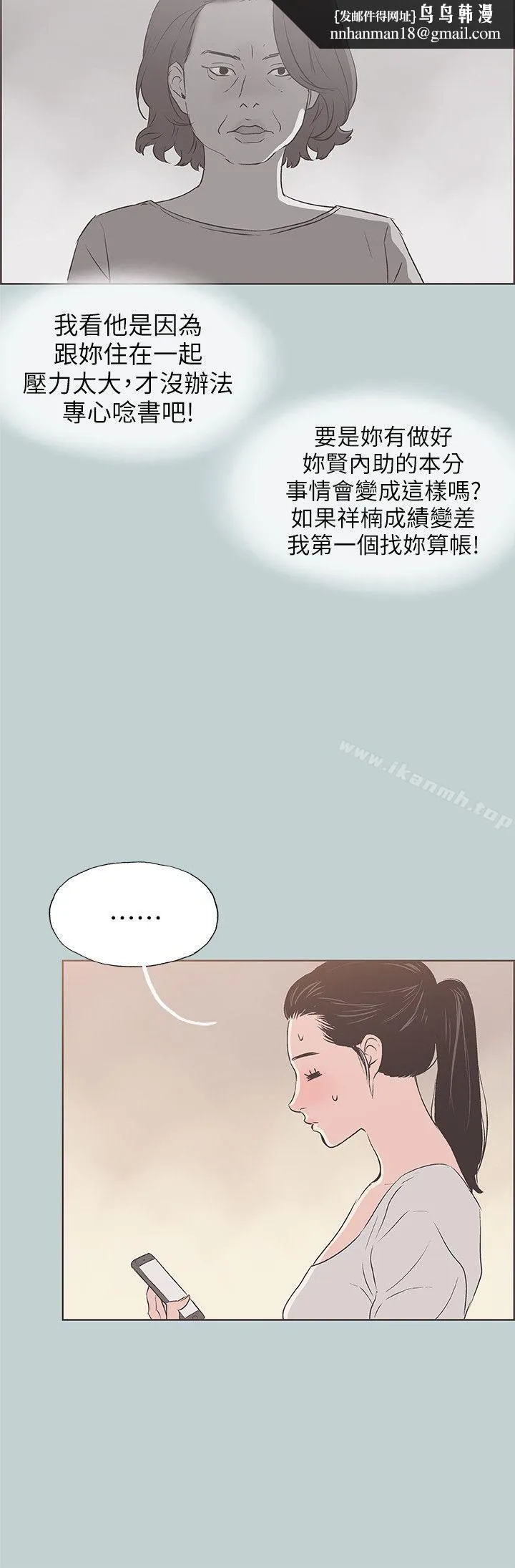 适合劈腿的好日子 第84话-24岁人妻 第15页