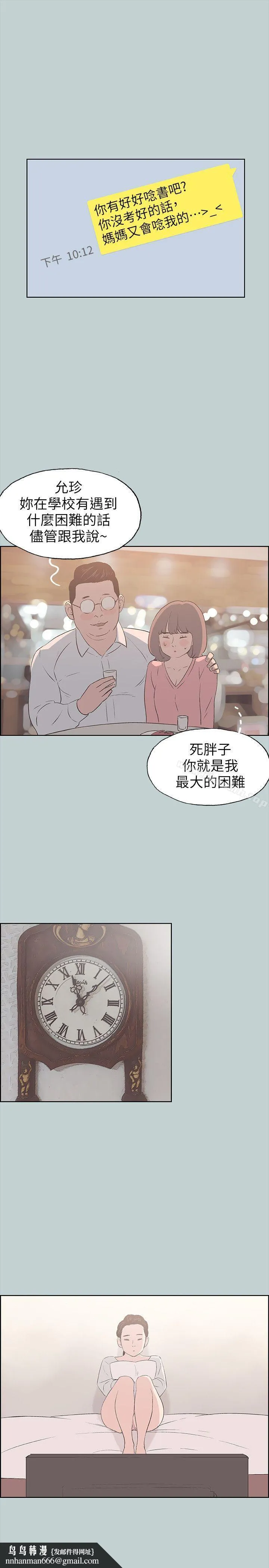 适合劈腿的好日子 第84话-24岁人妻 第16页