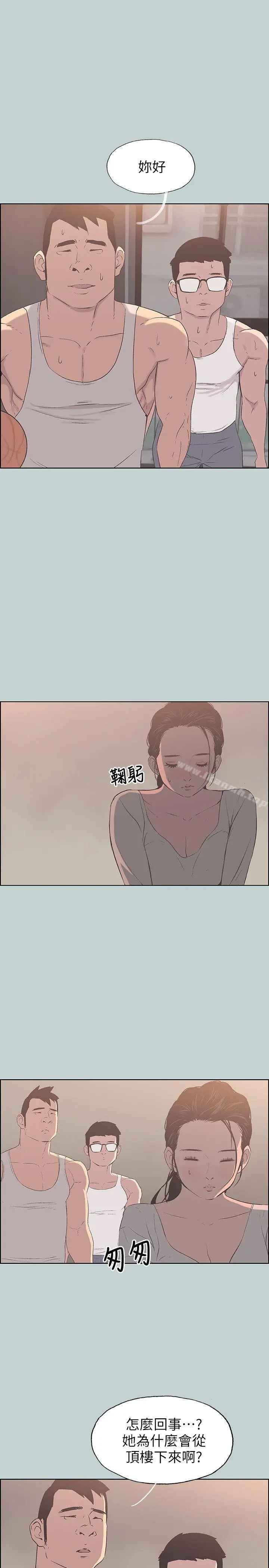 适合劈腿的好日子 第84话-24岁人妻 第22页