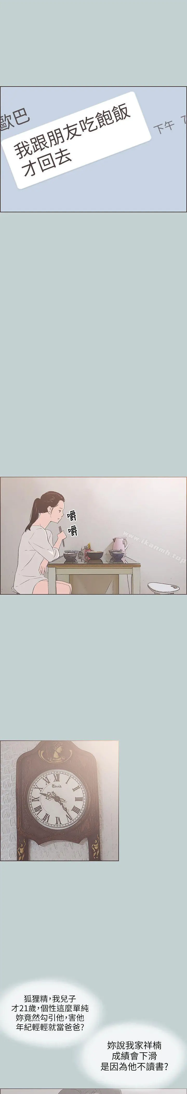 适合劈腿的好日子 第84话-24岁人妻 第14页