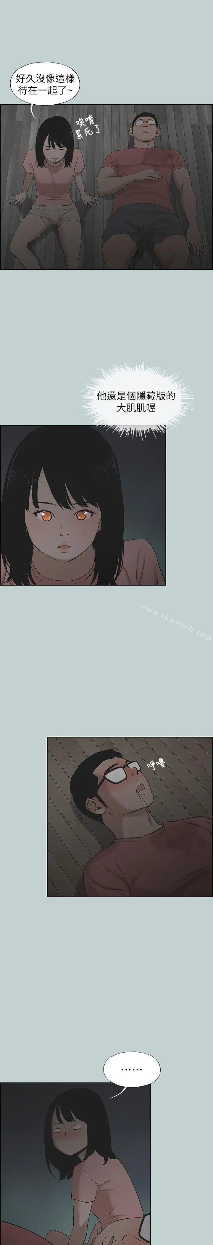 适合劈腿的好日子 第110话-好奇心旺盛的小南 第5页