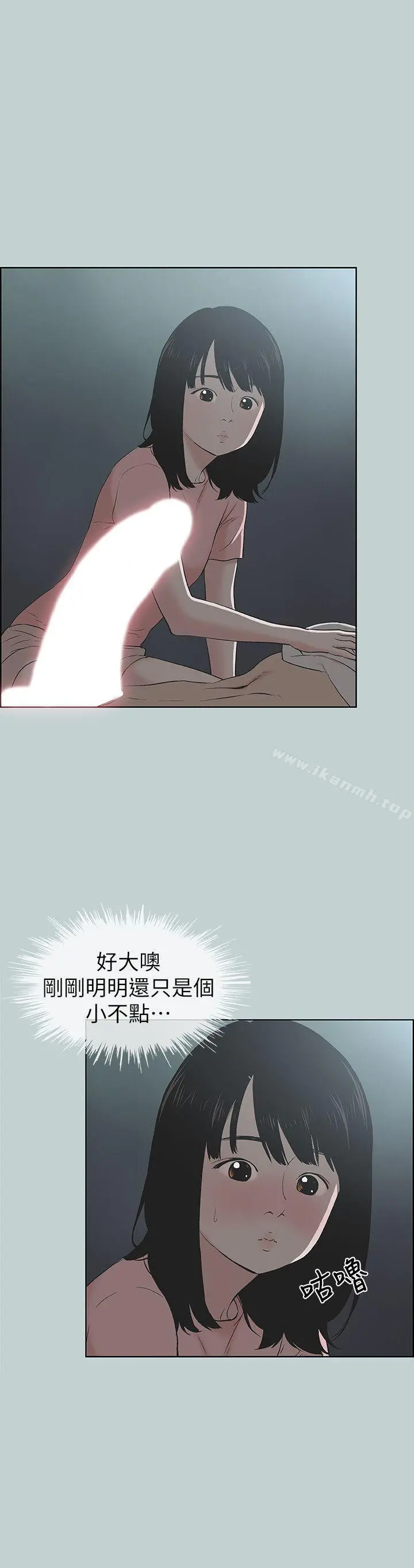 适合劈腿的好日子 第110话-好奇心旺盛的小南 第18页