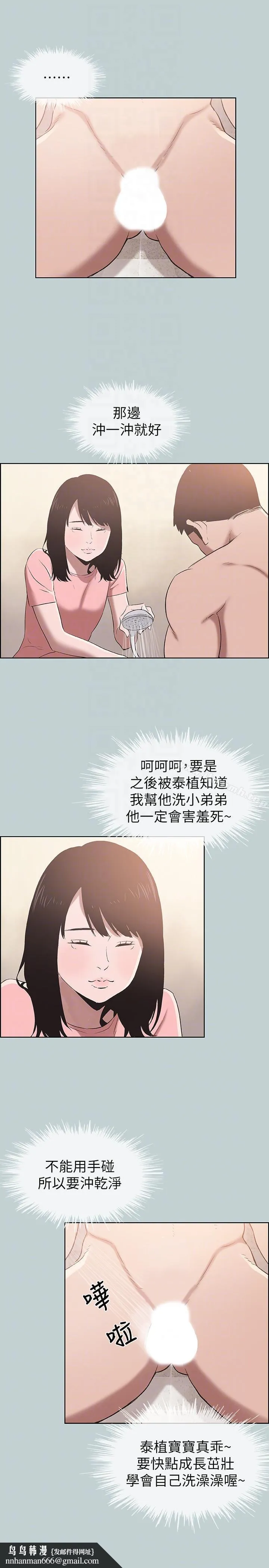 适合劈腿的好日子 第110话-好奇心旺盛的小南 第15页