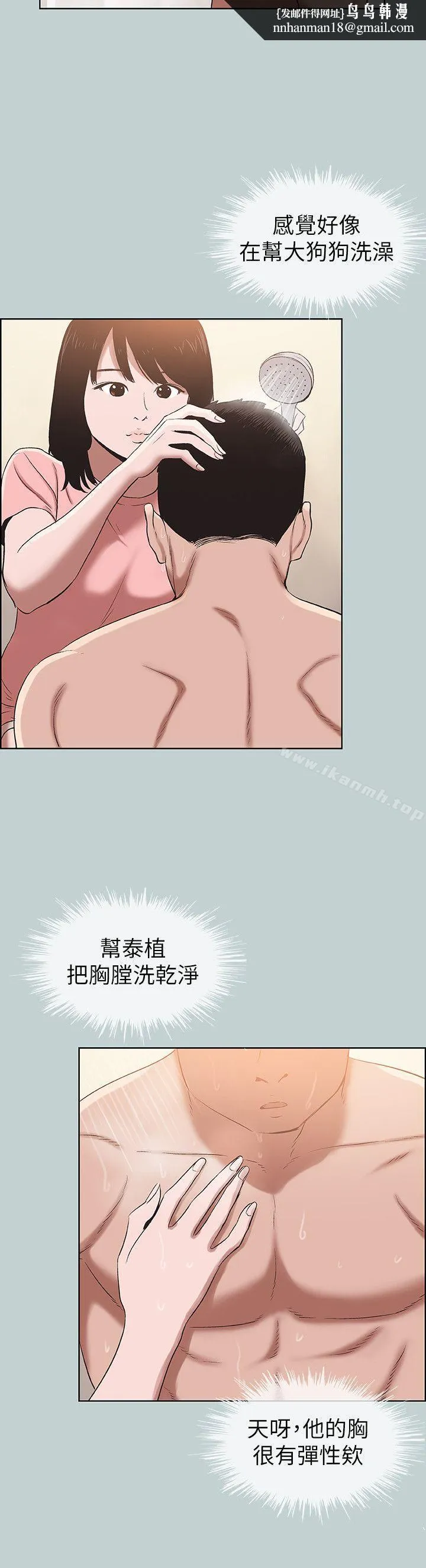 适合劈腿的好日子 第110话-好奇心旺盛的小南 第14页