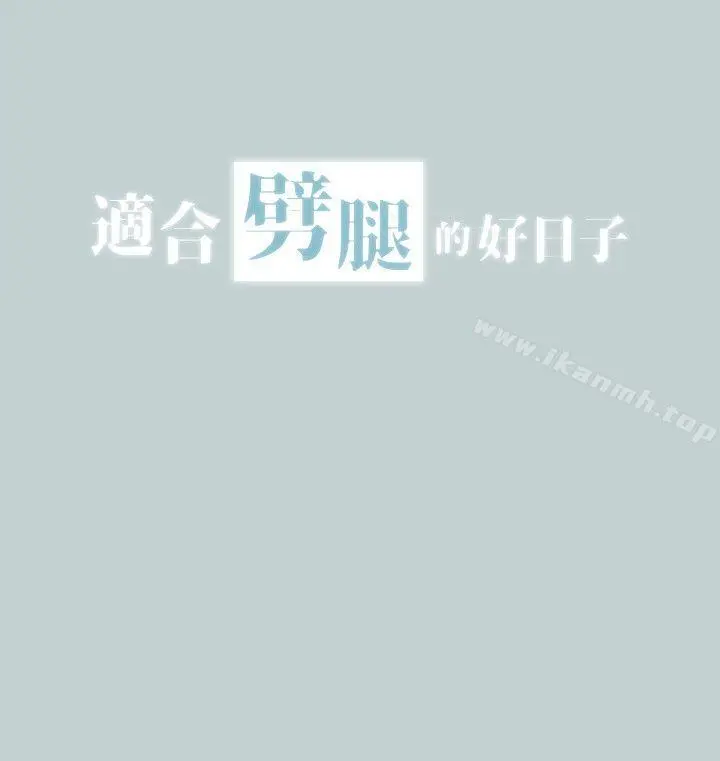 适合劈腿的好日子 第110话-好奇心旺盛的小南 第2页