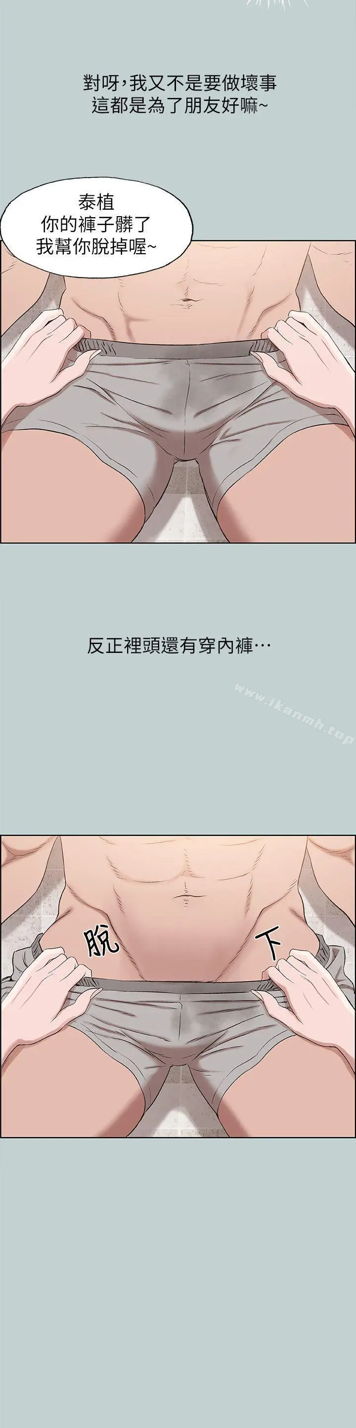 适合劈腿的好日子 第110话-好奇心旺盛的小南 第10页