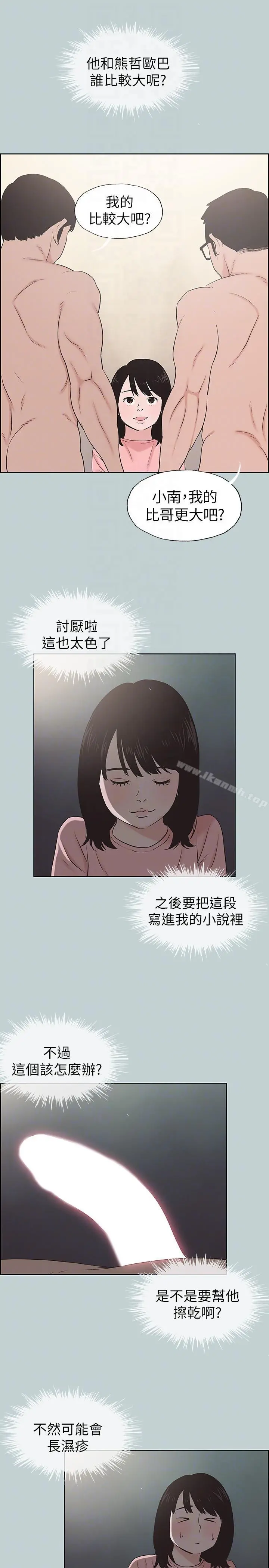 适合劈腿的好日子 第110话-好奇心旺盛的小南 第19页