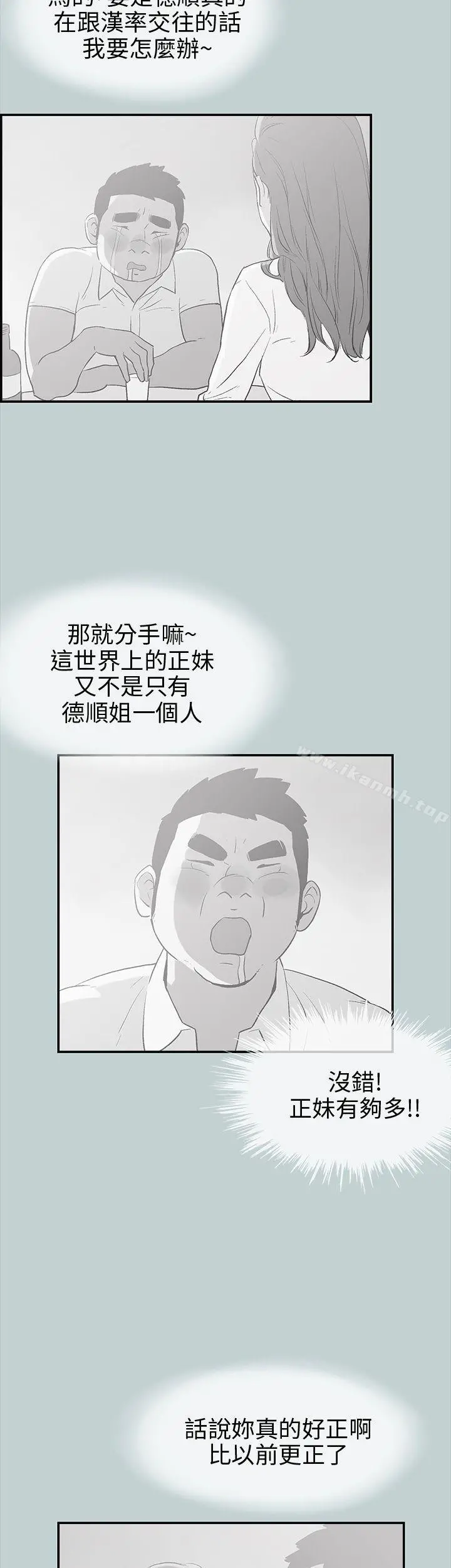 适合劈腿的好日子 第36话 第11页