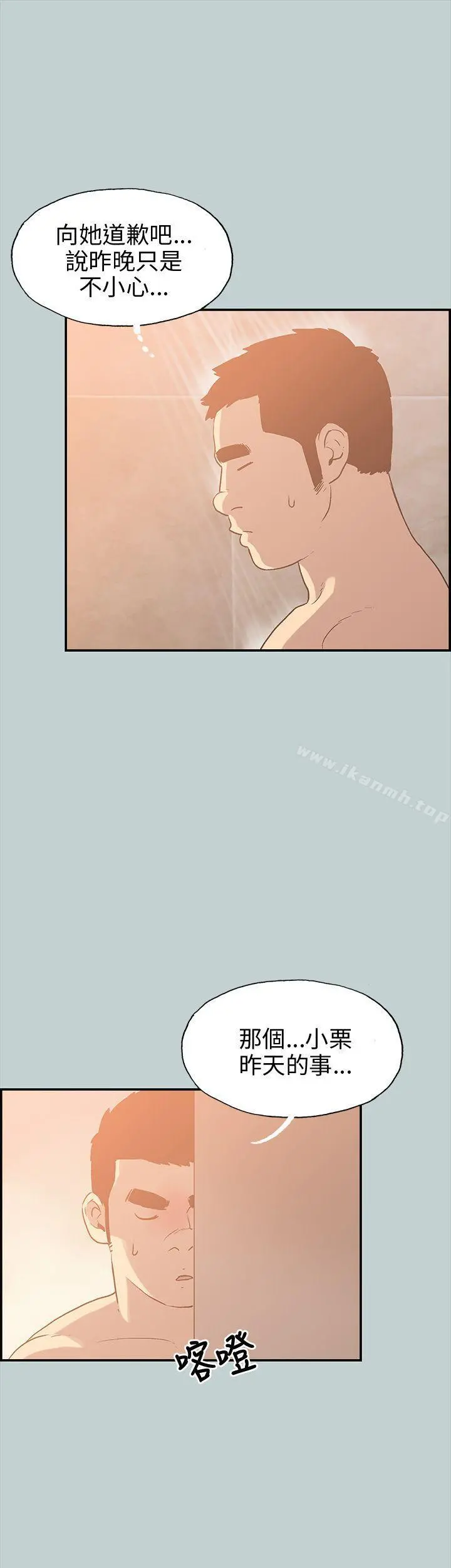 适合劈腿的好日子 第36话 第18页