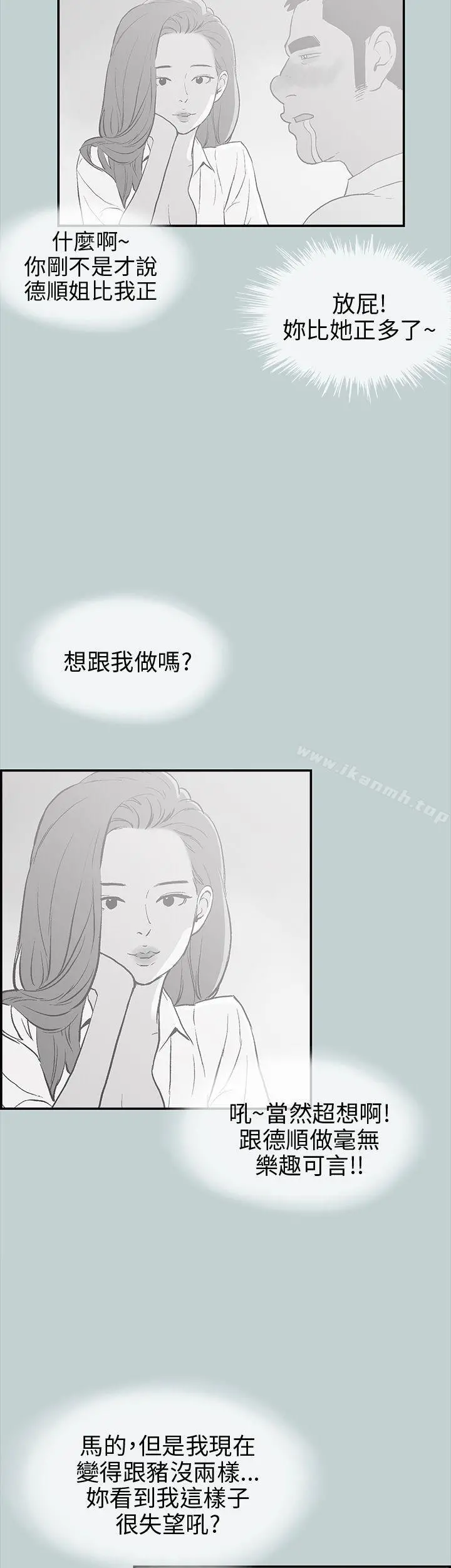 适合劈腿的好日子 第36话 第12页
