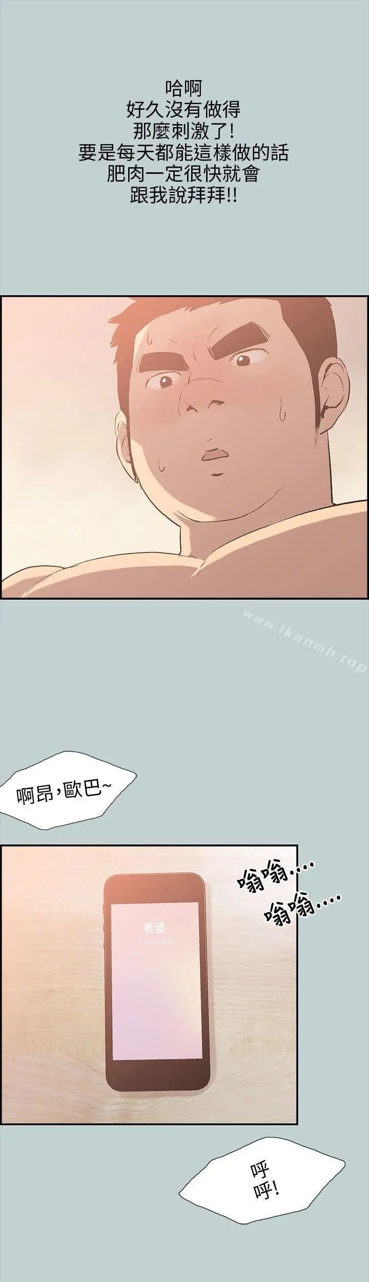 适合劈腿的好日子 第36话 第39页