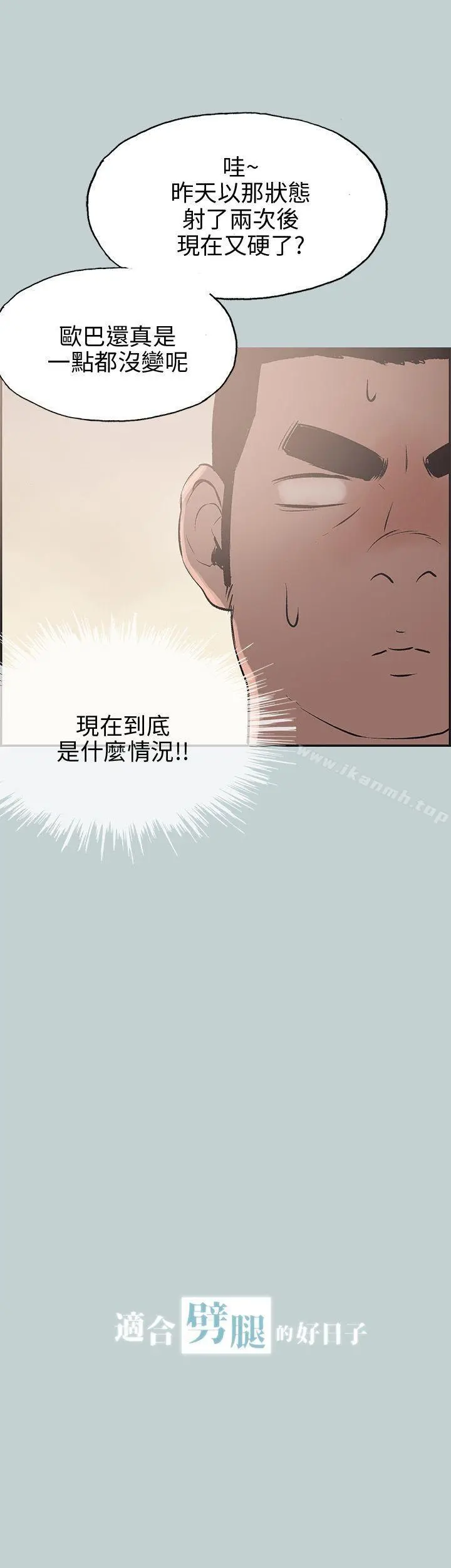 适合劈腿的好日子 第36话 第4页