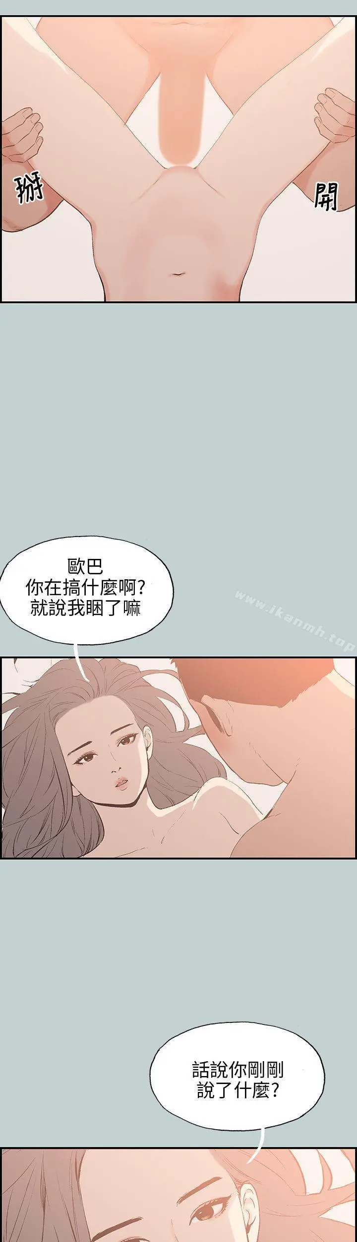 适合劈腿的好日子 第36话 第31页