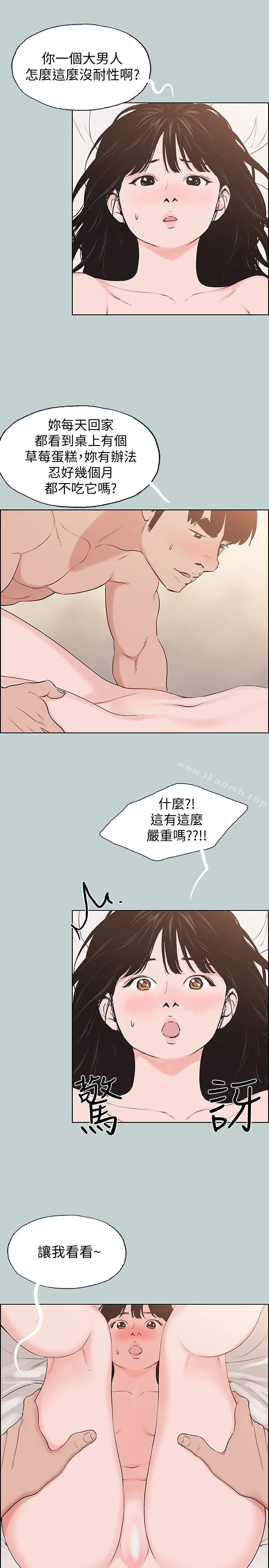 适合劈腿的好日子 第123话-小南的第一次&hellip; 第13页
