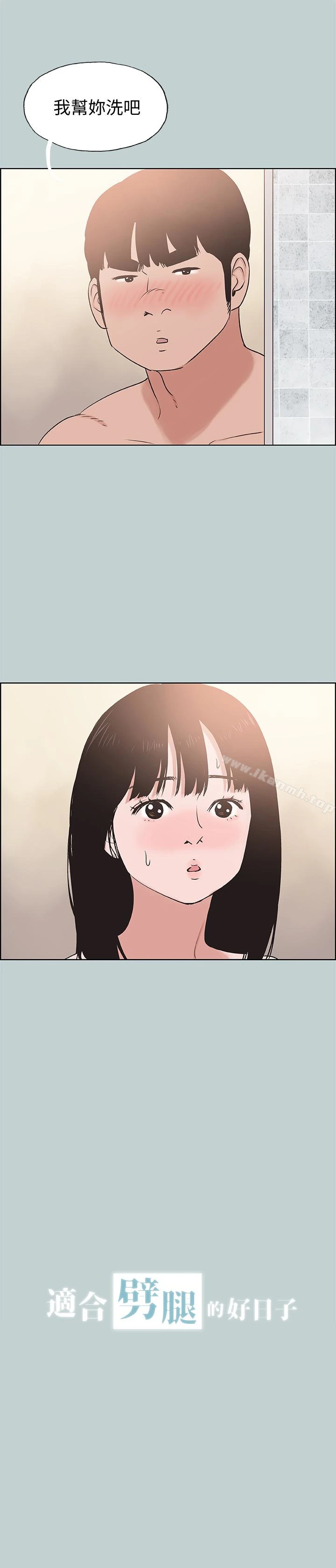 适合劈腿的好日子 第123话-小南的第一次&hellip; 第2页
