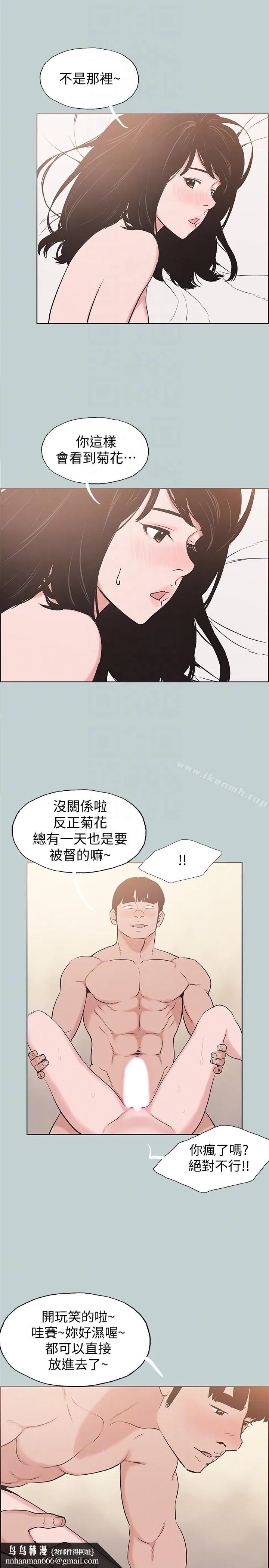 适合劈腿的好日子 第123话-小南的第一次&hellip; 第15页