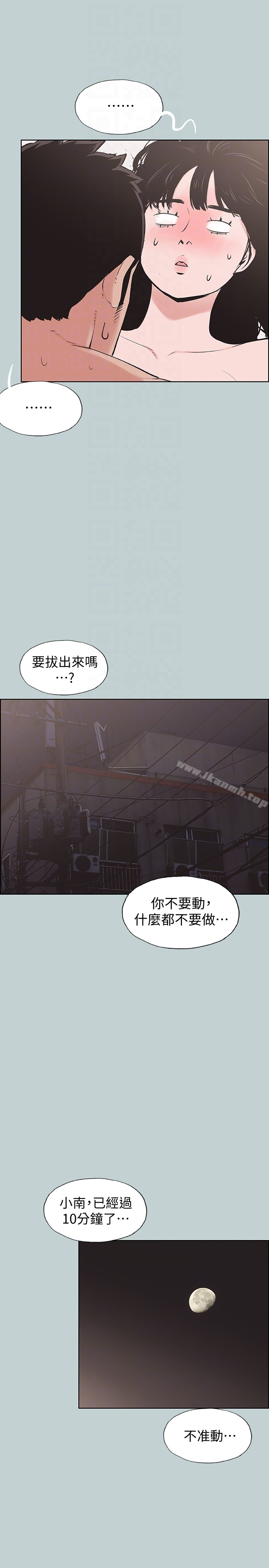 适合劈腿的好日子 第123话-小南的第一次&hellip; 第25页