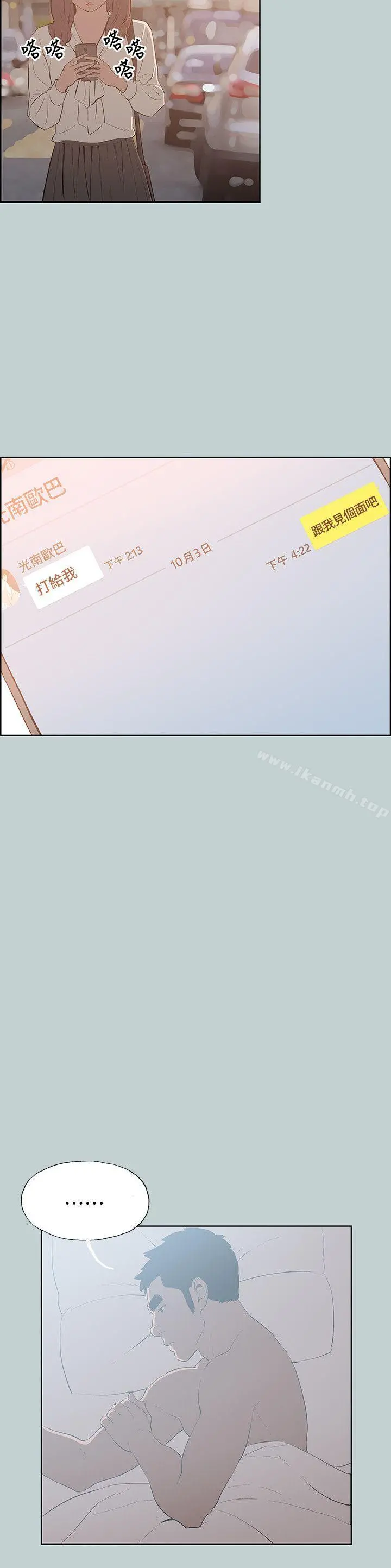 适合劈腿的好日子 第71话 第4页