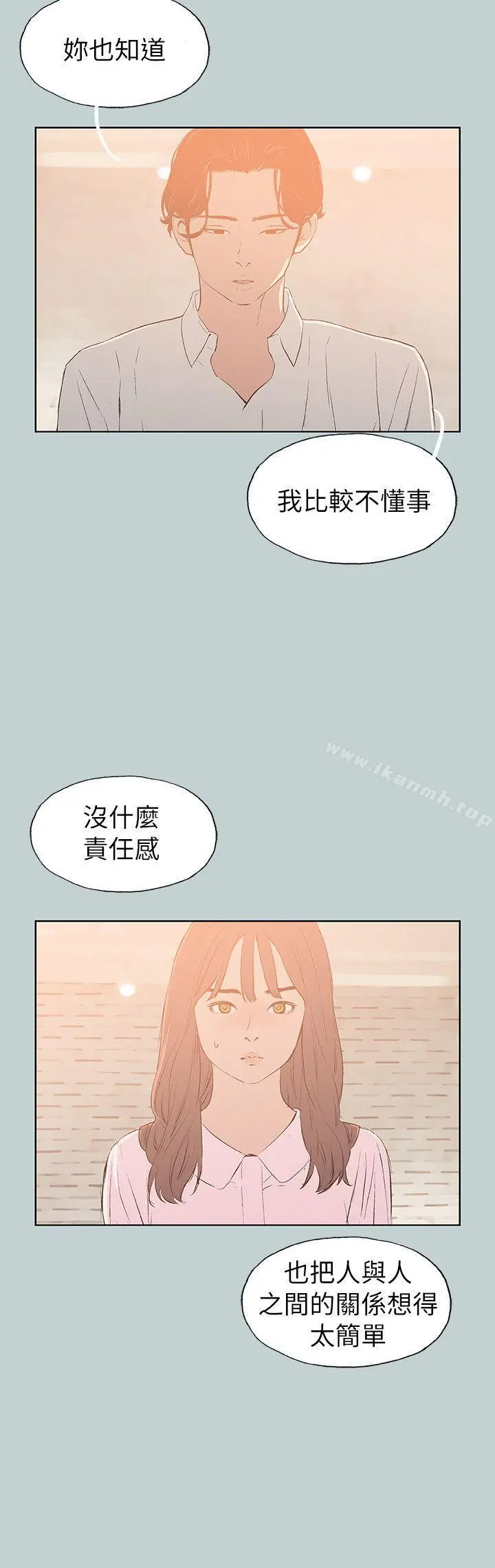 适合劈腿的好日子 第71话 第8页