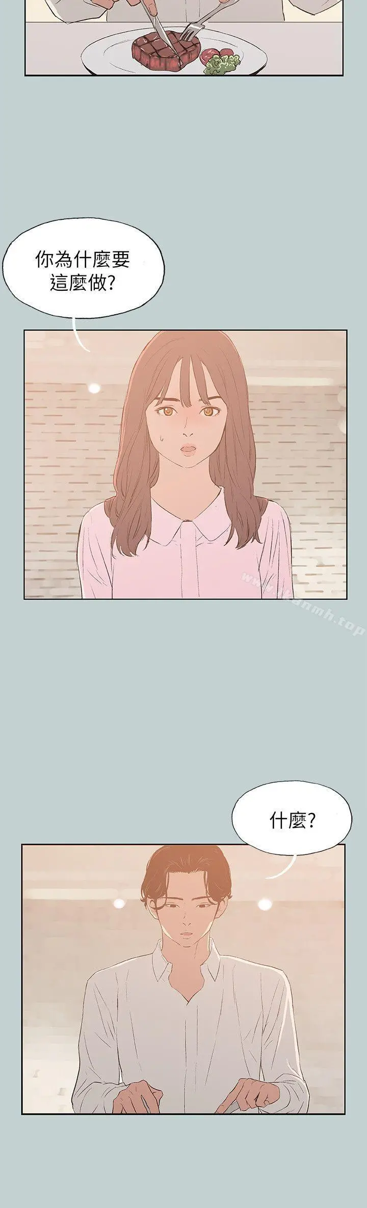 适合劈腿的好日子 第71话 第6页